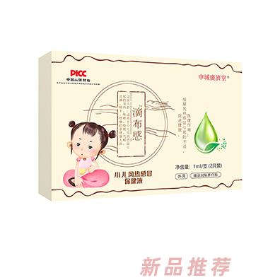 申城廣濟(jì)堂滴布感小兒風(fēng)熱感冒保健液