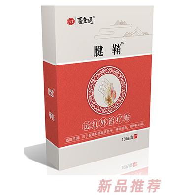 百金通腱鞘遠紅外治療貼