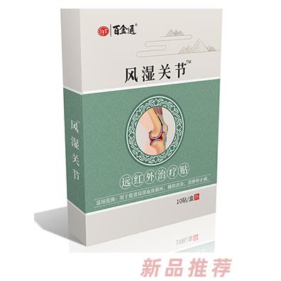 百金通風濕關節(jié)遠紅外治療貼