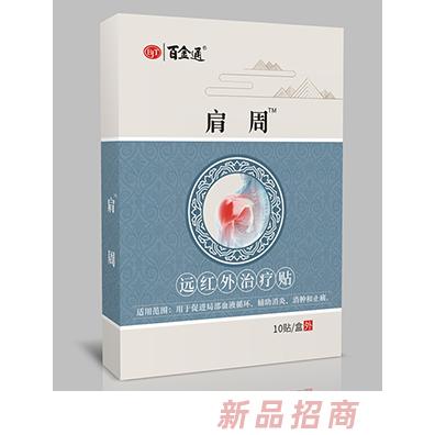 百金通肩周遠紅外治療貼
