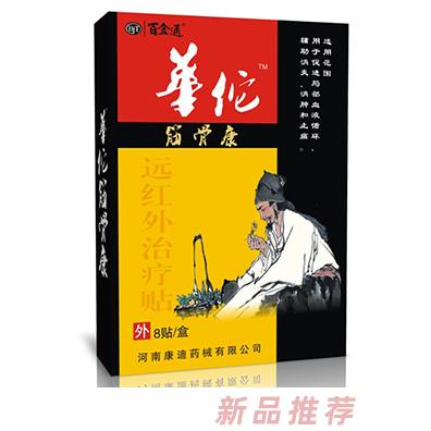 百金通華佗筋骨康遠紅外治療貼
