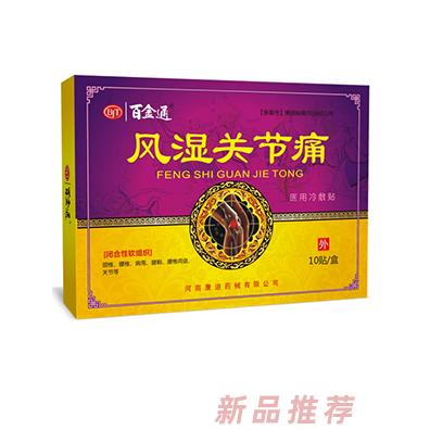 百金通風濕關(guān)節(jié)痛醫(yī)用冷敷貼10貼裝