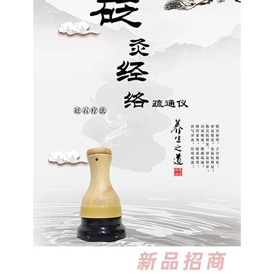 東方媽媽砭灸經(jīng)絡(luò)疏通儀