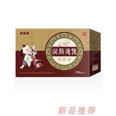 俏福圣潤(rùn)腸通便保健貼 80貼