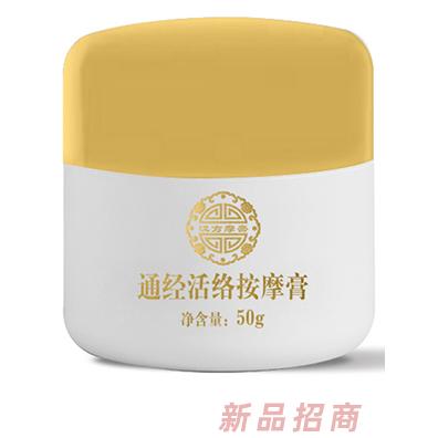 漢方摩膏按摩膏保健膏50g嚴(yán)選天然原料精心萃取全國(guó)火熱招商中