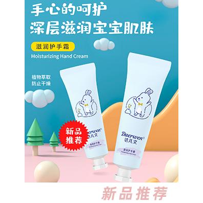 達兒文滋潤護手霜 植物萃取防止干燥深層滋養(yǎng)呵護寶寶肌膚