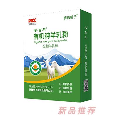 國(guó)大乳業(yè)羊百年有機(jī)純羊乳粉盒裝400克