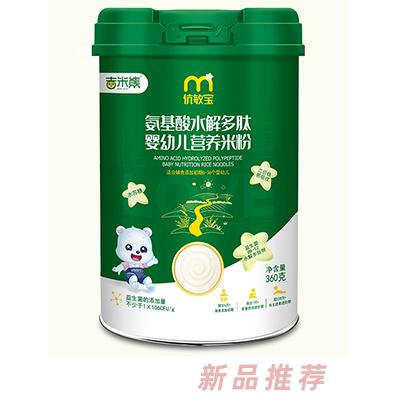 吉米熊伉敏寶氨基酸水解多肽營(yíng)養(yǎng)米粉