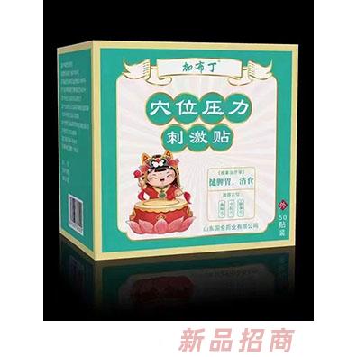 加布丁穴位壓力刺激貼 健脾胃、消食