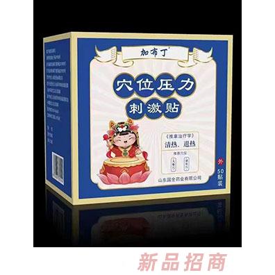 加布丁穴位壓力刺激貼 清熱、退熱