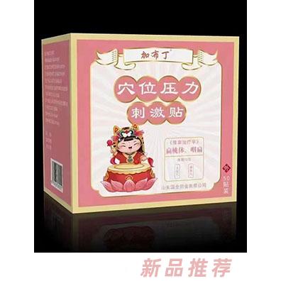 加布丁穴位壓力刺激貼 扁桃體、咽扁
