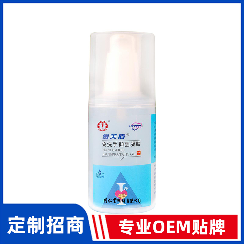 同仁堂御膳愛(ài)芙盾牌免洗手抑菌凝膠OEM貼牌