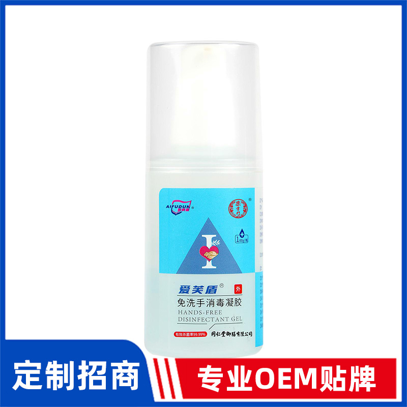 同仁堂御膳愛(ài)芙盾牌免洗手消毒凝膠OEM貼牌