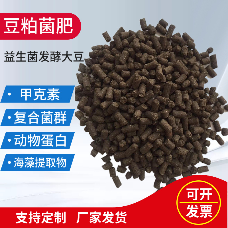 大豆發(fā)酵菌肥