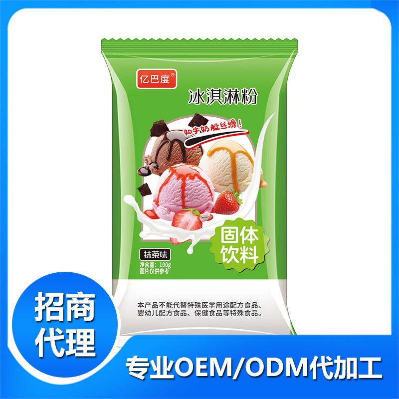 冰淇淋粉抹茶味代加工,快來看看吧