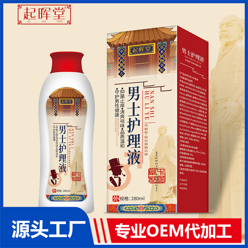 男士護理液OEM/ODM貼牌代加工定制批發(fā)源頭廠家