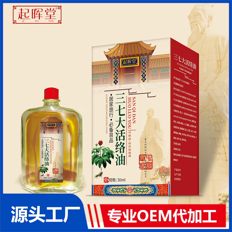 三七大活絡油 OEM/ODM貼牌代加工定制批發(fā)源頭廠家