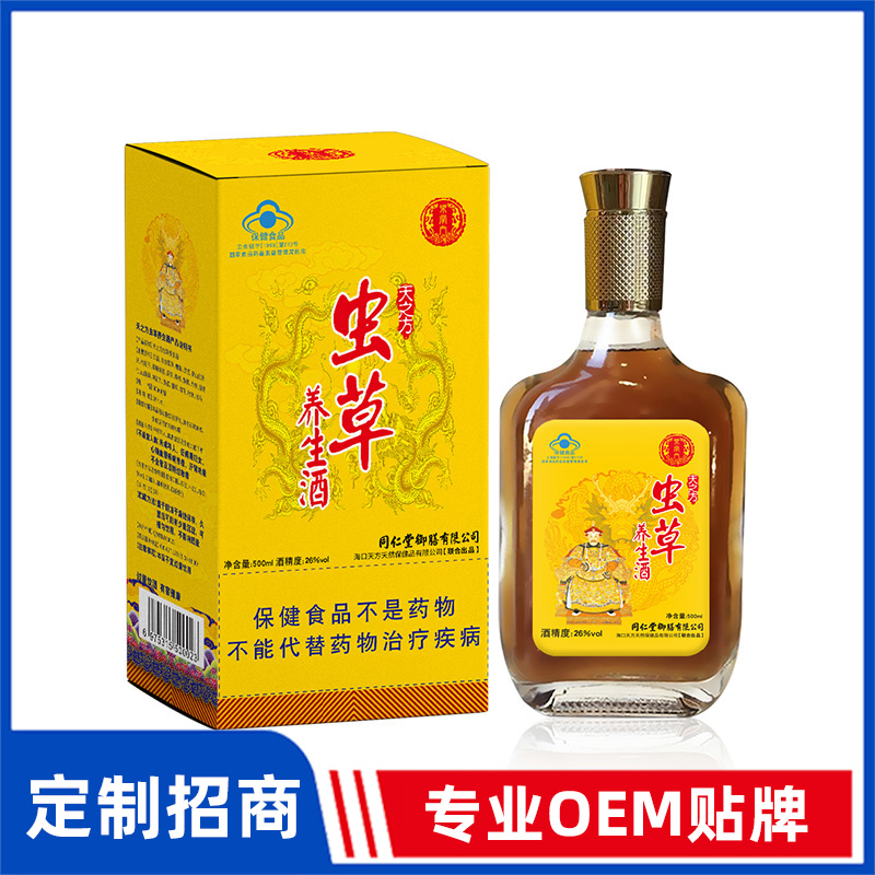 同仁堂御膳天之方蟲草養(yǎng)生酒OEM貼牌