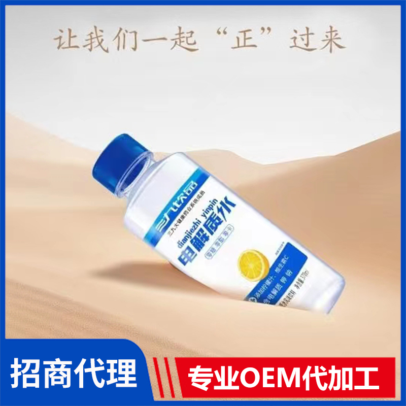 三九飲品電解質(zhì)水 水飲料茶飲品蘇打水批發(fā)能量飲料OEM廠(chǎng)家