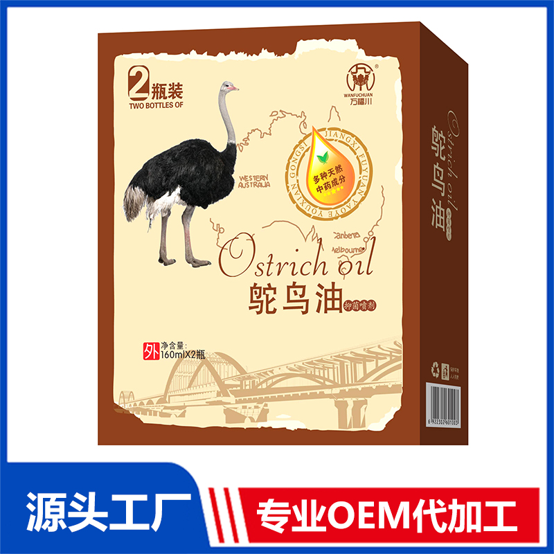 鴕鳥(niǎo)油抑菌噴劑 OEM/OED貼牌代加工批發(fā)定制源頭廠家