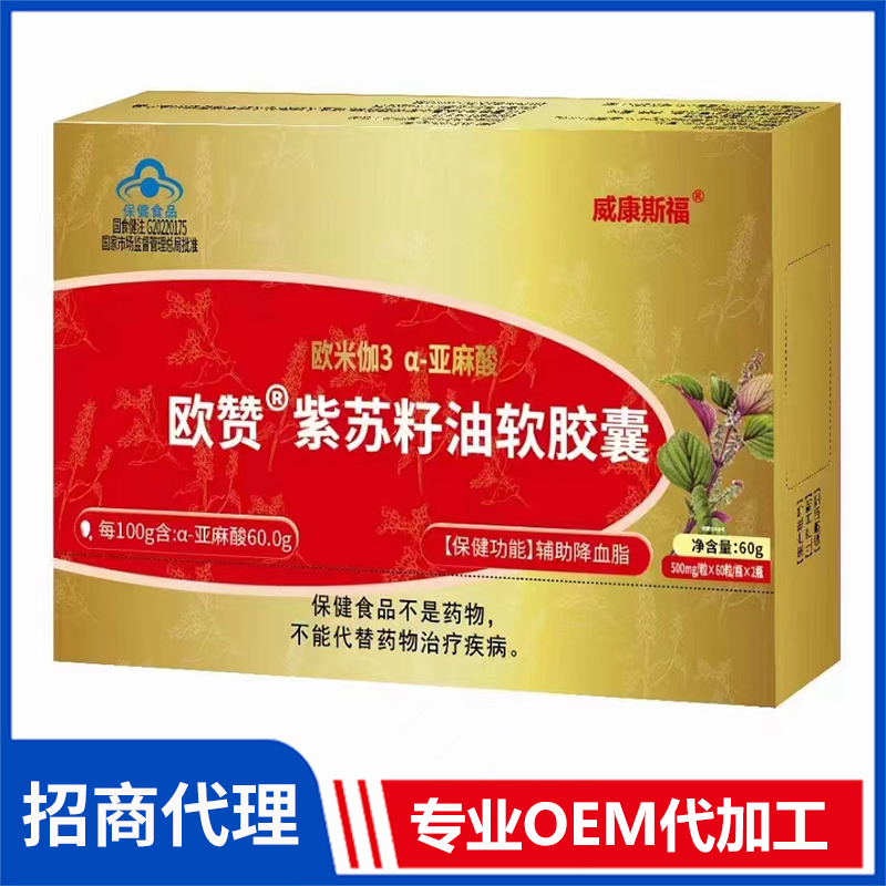 擁有威康斯福歐贊紫蘇籽油軟膠囊代加工多條先進生產(chǎn)線,可來廠參觀