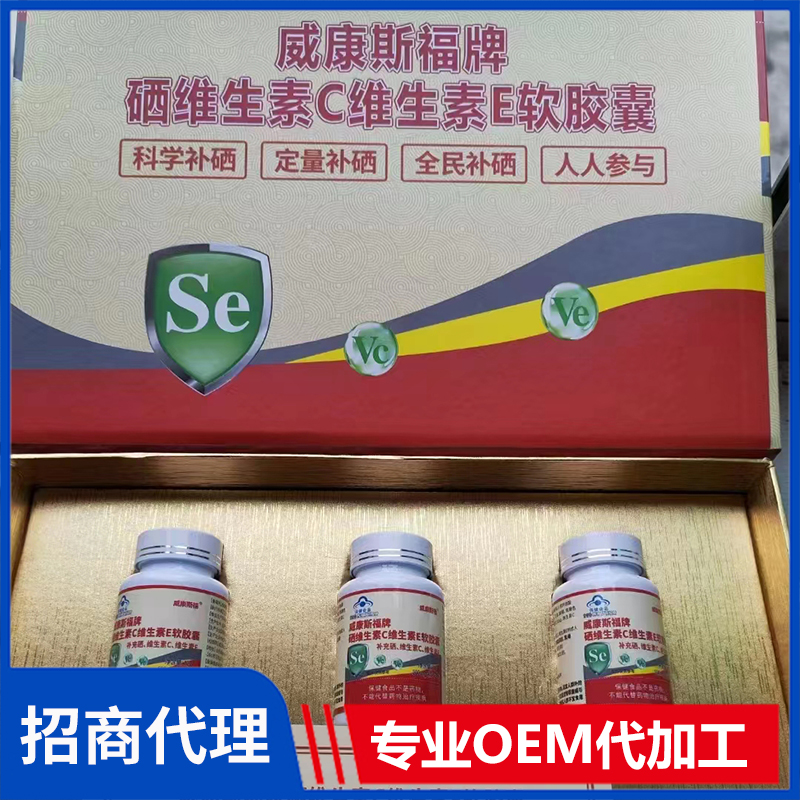 九州神航（山東）醫(yī)藥有限公司 - 硒維生素C維生素E軟膠囊代加工,小批量可靈活生產(chǎn),成本低,價(jià)格優(yōu),出貨快,讓您的生意更輕松.