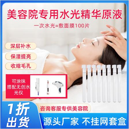 精華小分子補(bǔ)水涂抹導(dǎo)入美容院專用微晶OEM代工