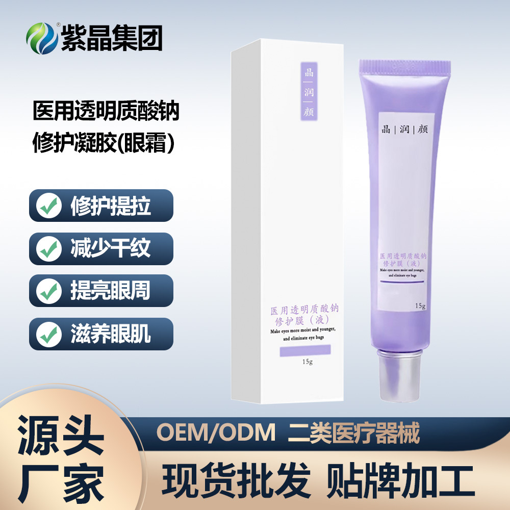 晶潤顏醫(yī)用透明質(zhì)酸鈉修護(hù)膜（液）OEM代加工