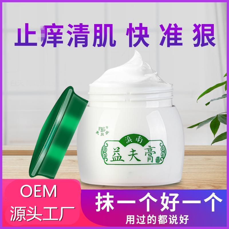 芙貝樂(lè)滇南益夫膏草本乳膏皮康王皮膚抑菌軟膏外用膏正品OEM代加工