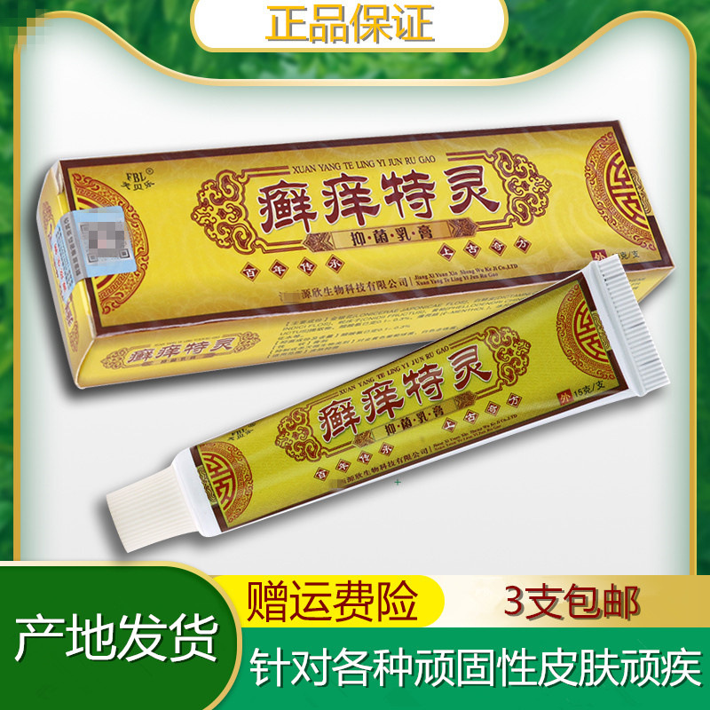 芙貝樂(lè)牌抑菌乳膏正品抑菌膏蚊蟲咬大腿內(nèi)側(cè)軟膏男女皮膚外用OEM代加工