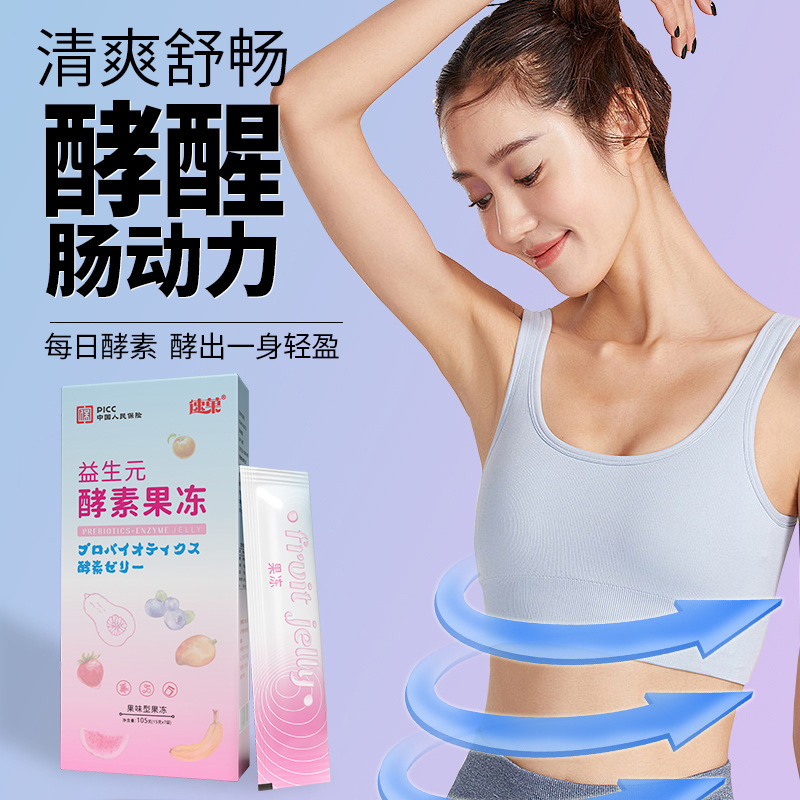 酵素果凍益生元酵素果凍加強版批發(fā)益生菌藍莓酵素果凍oem代工