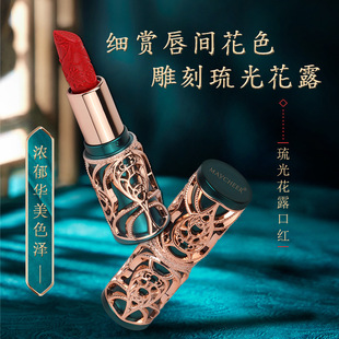 美茜兒琉光花露雕花口紅不易沾杯國風(fēng)oem代加工