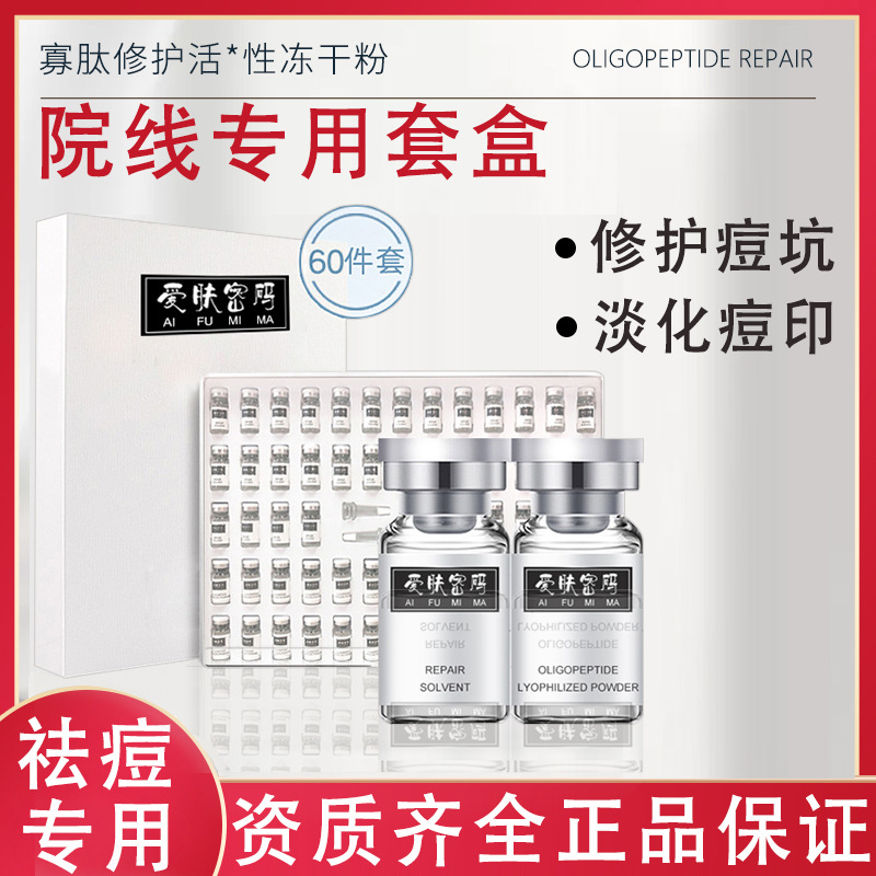 寡肽修護凍干粉套盒修復活性單位修護敏感痘肌痘印凍干粉原液批發(fā)OEM代加工