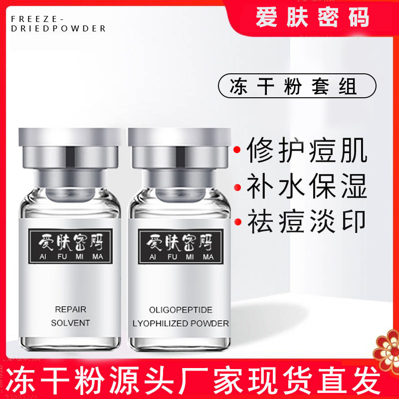 寡肽修護祛痘凍干粉蝦青素藍銅肽痘坑痘印皺紋肌底修復凍干粉批發(fā)OEM代加工
