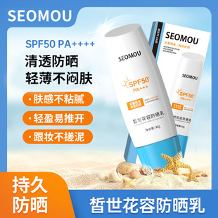 施逅小藍帽防曬霜SPF50+防紫外線清爽保濕隔離防曬乳oem代加工