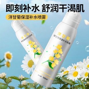施逅洋甘菊補水噴霧批發(fā)爽膚水保濕清爽不油膩化妝水舒緩噴霧代發(fā)oem代加工