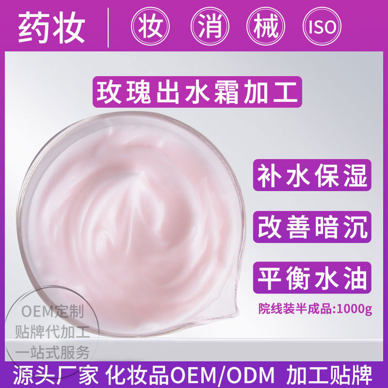 水潤玫瑰出水霜 補(bǔ)水保濕平衡水油鎖水滋潤沉柔潤肌膚面霜乳女士OEM代工廠