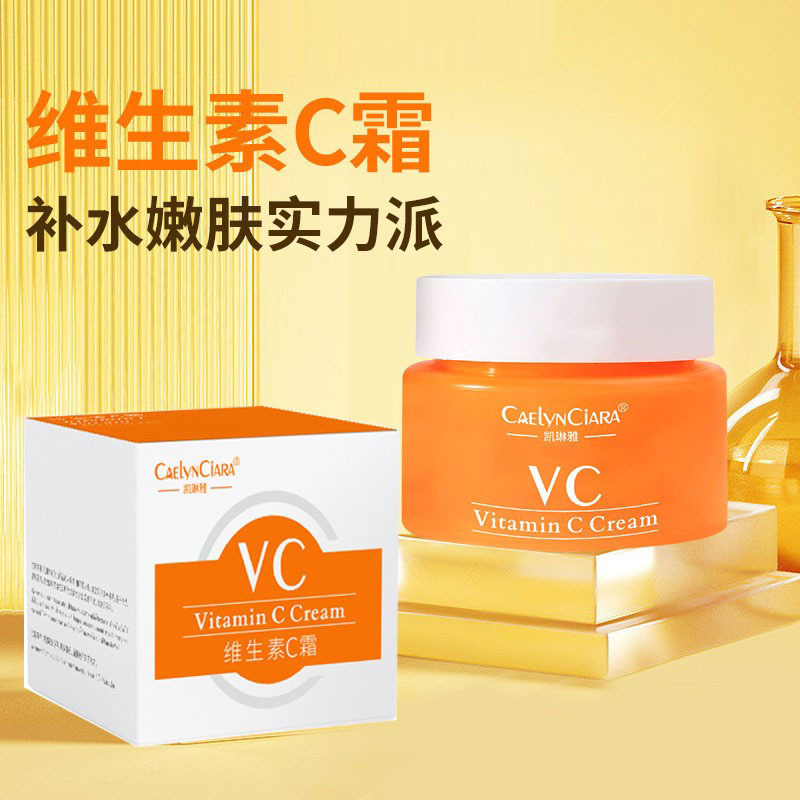 凱琳雅泰國維VC面霜保濕提亮收毛孔持久滋潤修護(hù)緊致補(bǔ)水維C面霜OEM代工廠