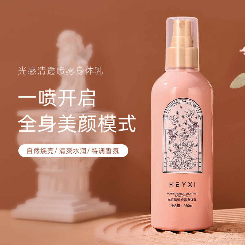 HEYXI韓媛熙光感清透身體乳噴霧保濕滋潤潤膚乳全身一件代發(fā)OEM代加工