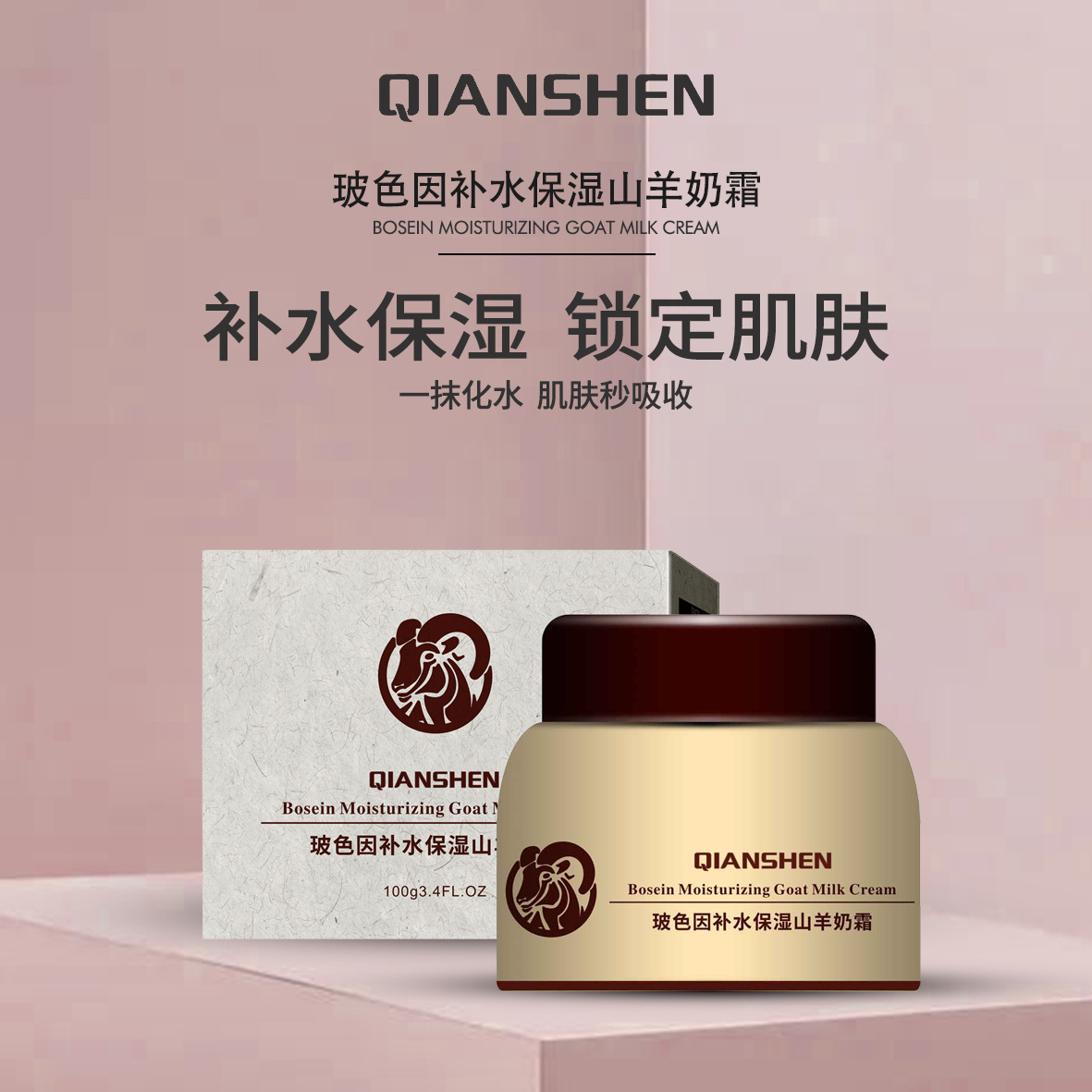 玻色因羊奶霜山羊奶面霜補水保濕抖音金其父女同款爆奶霜廠家批發(fā)OEM代工廠