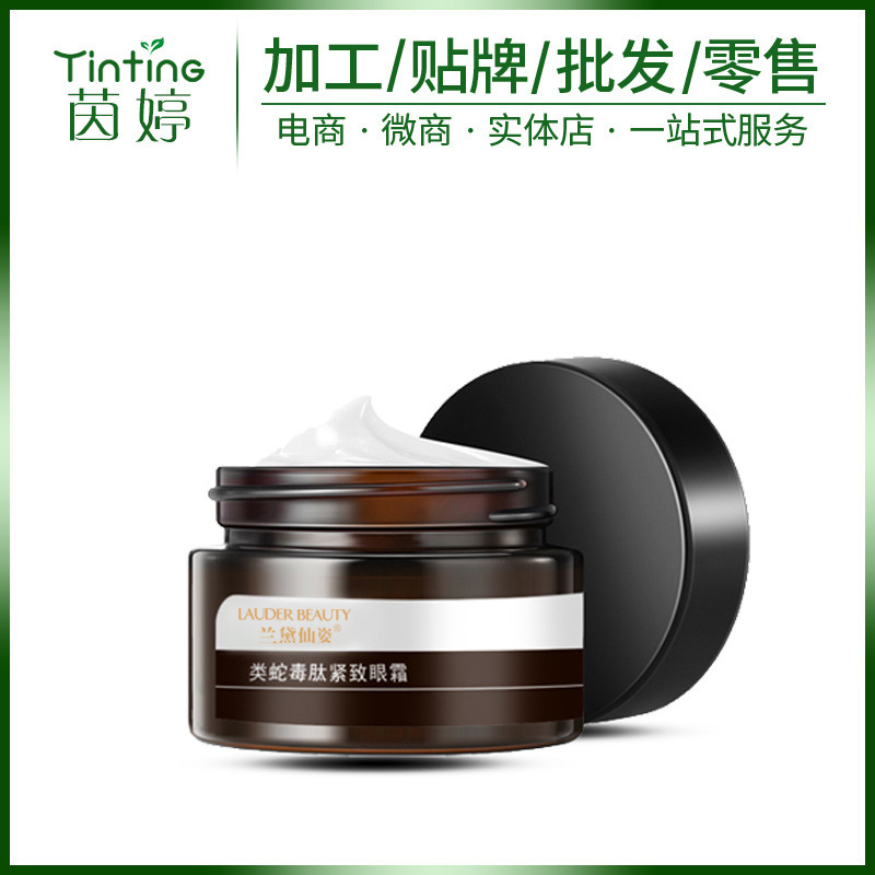蛇毒肽眼部精華霜 補(bǔ)水保濕淡化黑眼圈滋潤修護(hù)眼部 眼霜緊致眼霜OEM代工廠