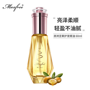 魅詩風(fēng)吟澳洲堅果香水護發(fā)精油染燙護理發(fā)絲免洗滋潤精油改善毛躁OEM代加工