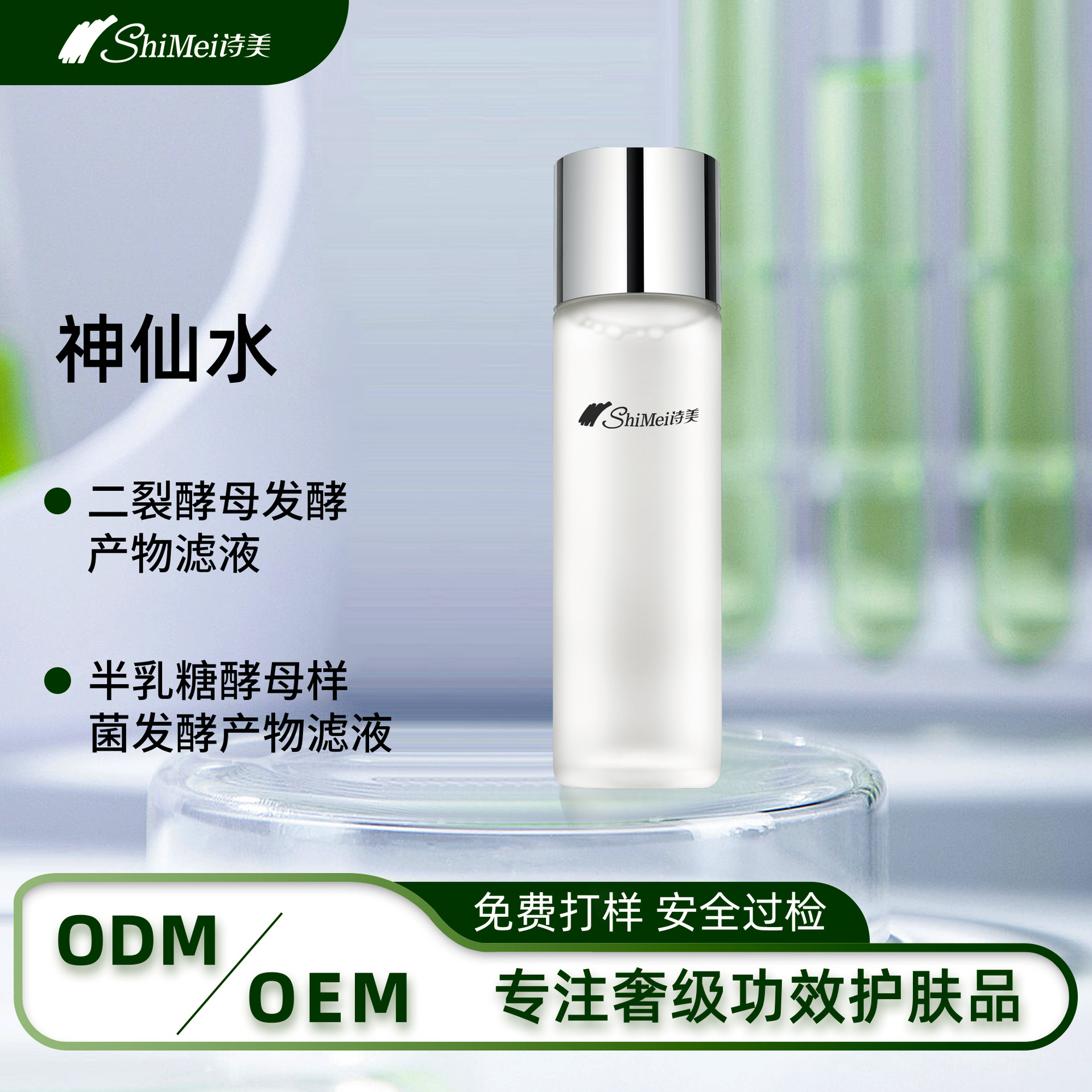 SK神仙水OEM定制二裂酵母保濕補水修護(hù)收縮毛孔爽膚水代加工