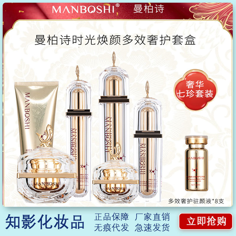 曼柏詩時(shí)光煥顏多效奢護(hù)套盒補(bǔ)水濕新款高端禮品護(hù)膚套盒正品批發(fā)OEM代工廠