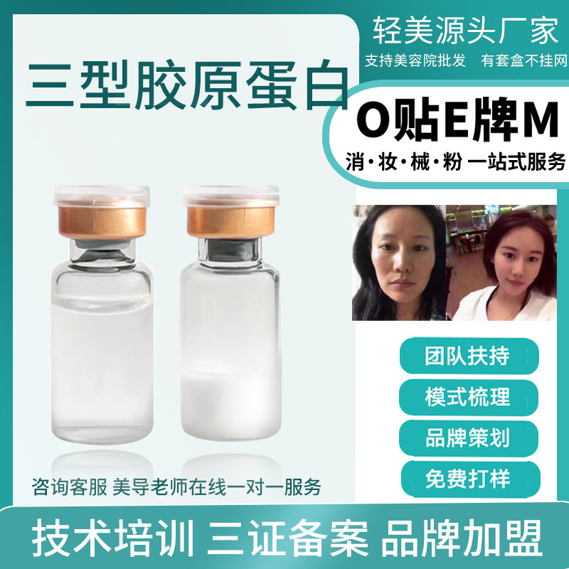 三型膠原蛋白填充凍干粉微針深導(dǎo)不回落填充面部凹陷下巴真性皺紋OEM代工廠