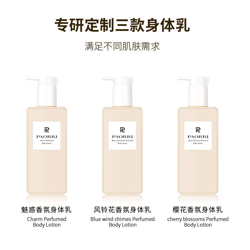 巴格黎香氛身體乳保濕潤(rùn)膚乳滋潤(rùn)全身肌膚補(bǔ)水持久留香肌膚300mlOEM代工廠