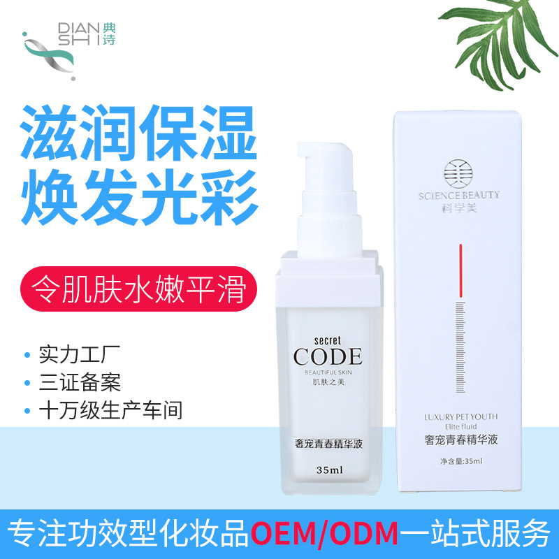 廣州典詩生物科技有限公司