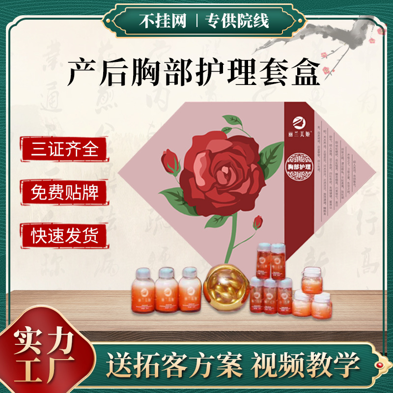 女性產(chǎn)后胸部護理套盒 修復(fù)疏通養(yǎng)護乳腺 美容院月子產(chǎn)康按摩精油OEM代加工