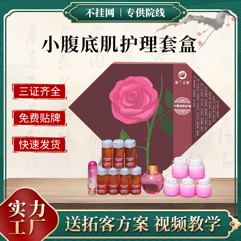 養(yǎng)生館美容院女性小腹底肌護理套盒 盆肌養(yǎng)護私處經(jīng)絡(luò)保養(yǎng)SPA產(chǎn)康OEM代加工