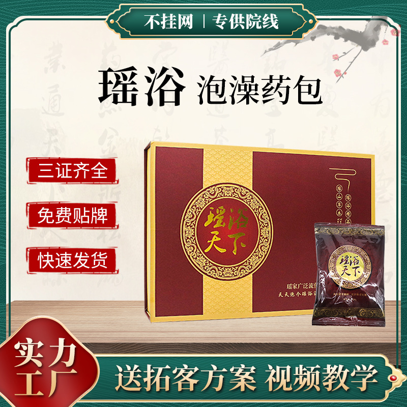 瑤浴泡澡藥包 汗蒸藥浴包月子養(yǎng)生調(diào)理熏蒸藥包發(fā)汗瑤浴養(yǎng)護套OEM代加工